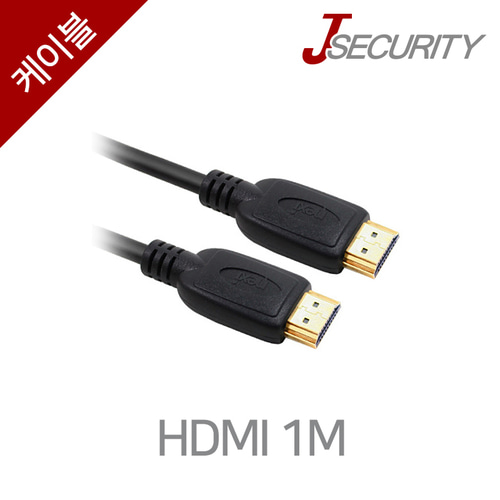 HDMI 1M