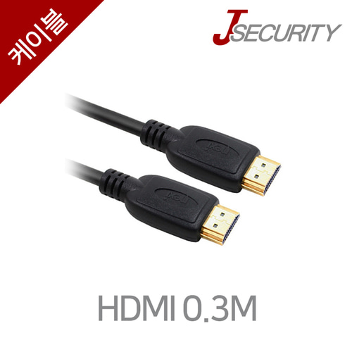 HDMI 0.3M