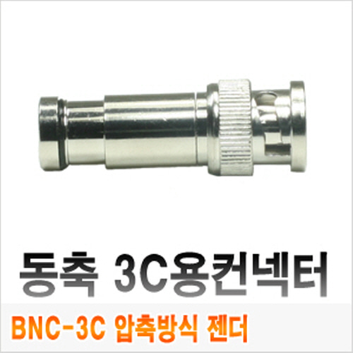 BNC-3C 압축방식