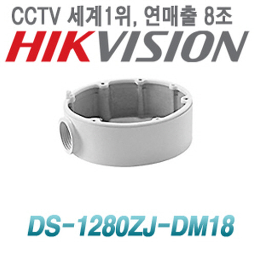 [정션박스] [고급스런 설치용 돔카메라용] DS-1280ZJ-DM18